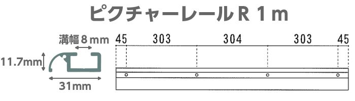 ピクチャーレール – 有限会社 山 伸 （やましん）